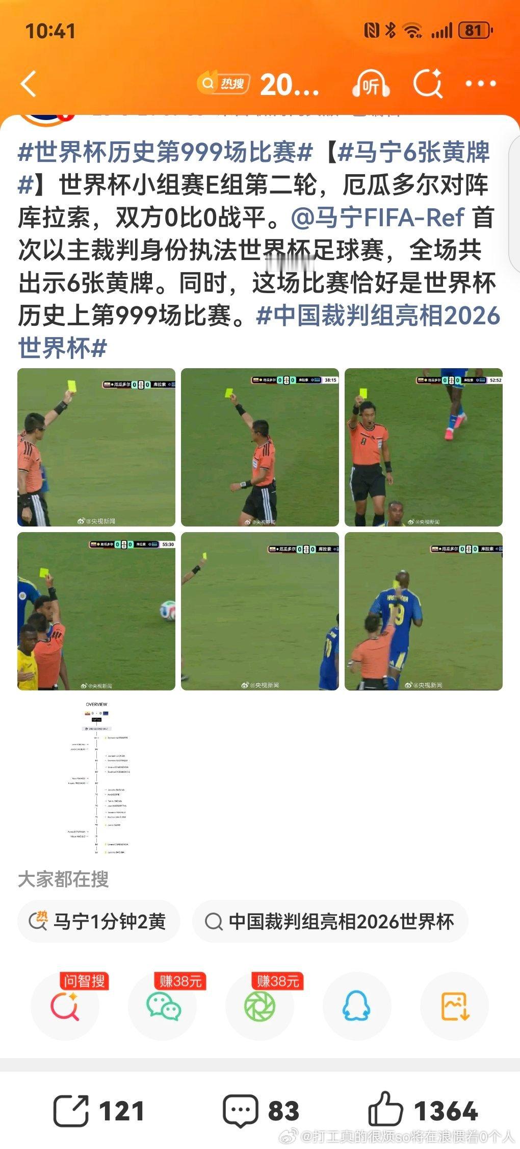 哎，一个裁判都能炒成这样要是我中有个五大联赛踢首发+带队勉强进世界杯的，人气和商