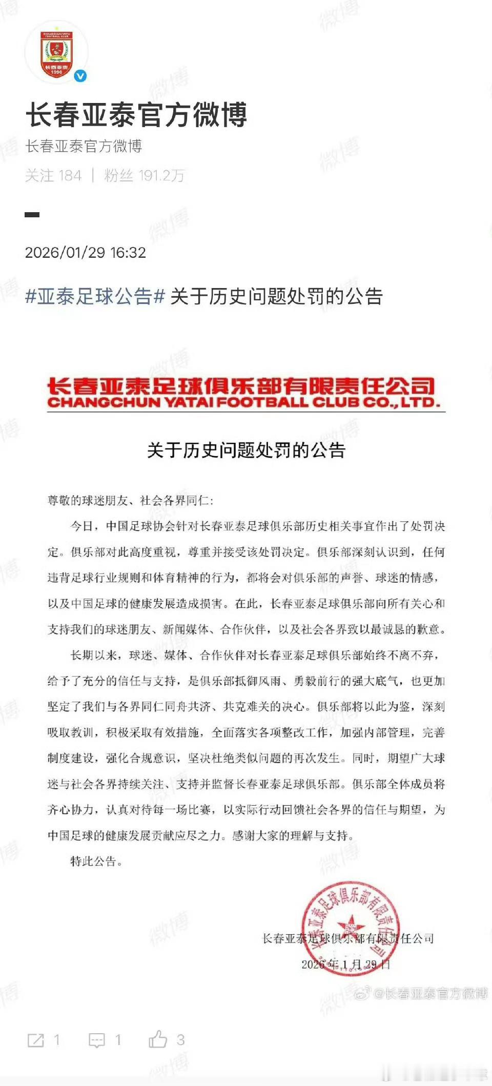 都去中甲了，还被抓出来了。长春亚泰发布公告