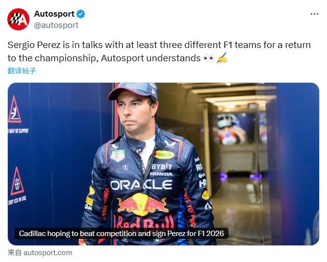 F1 Autorsport：目前，佩雷兹正在与凯迪拉克F1车队对于一份为期三年的