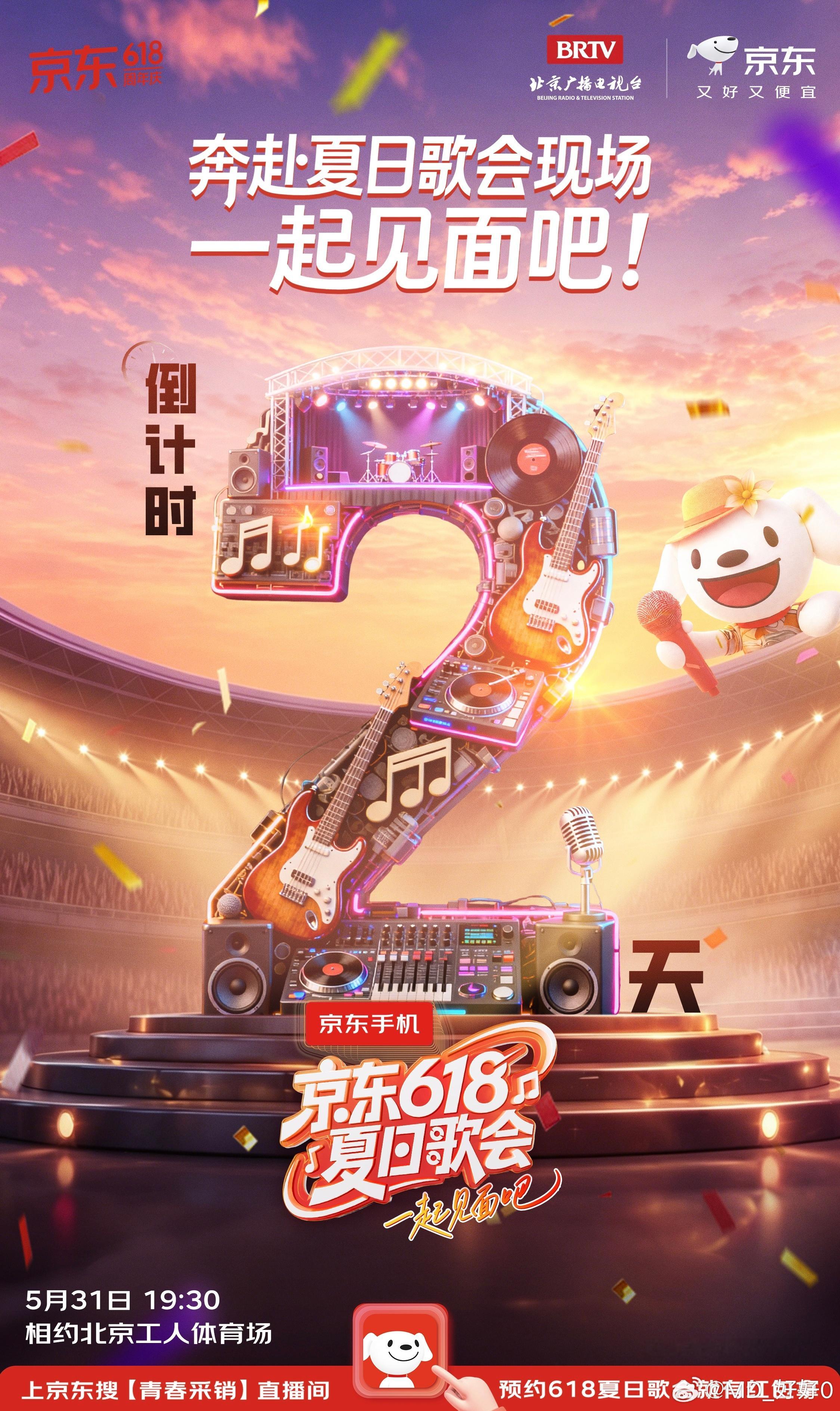 京东618刘宇宁加盟618夏日歌会摩登兄弟摩登兄弟mdxd｜刘宇宁lyn｜宁哥｜