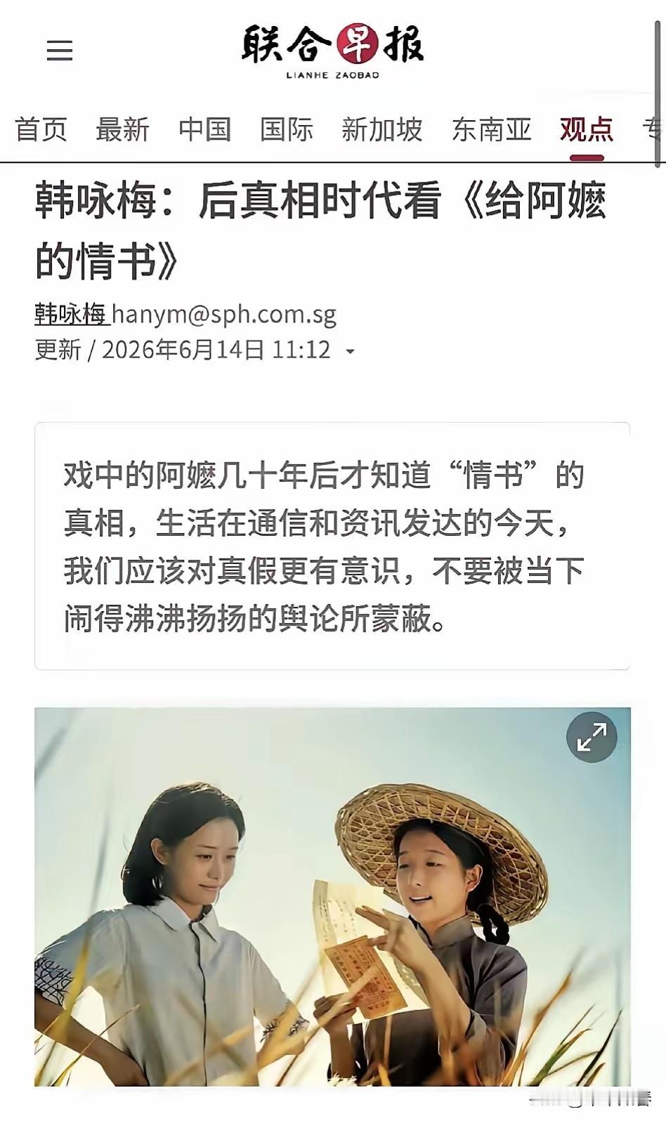 新加坡报业控股华文媒体集团副社长韩咏梅，6月14日在《联合早报》刊发评论文章《后