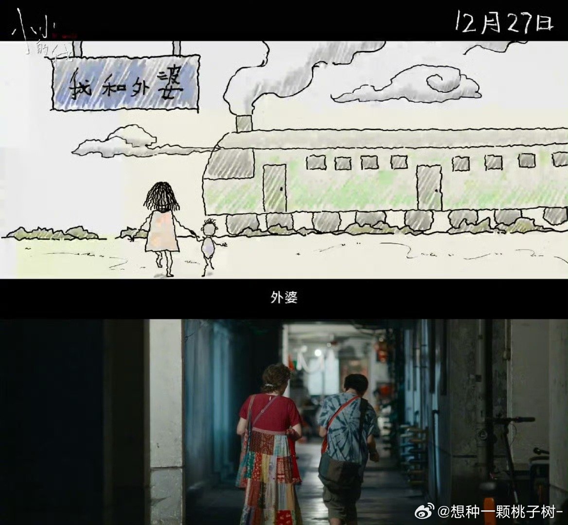 小小的我 刘春和的朋友式外婆  春和与外婆的相处模式，让人羡慕不已，仿佛看到了自