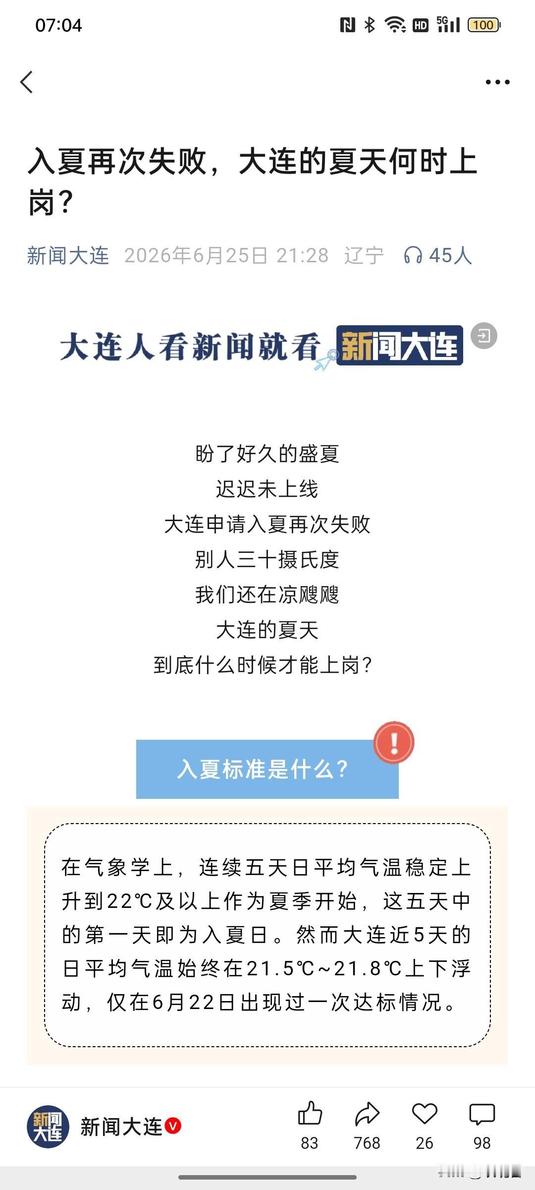 就是在深圳。你看这个温度27度，但是很热，很热，闷热。只要在室内必须得开空调，要