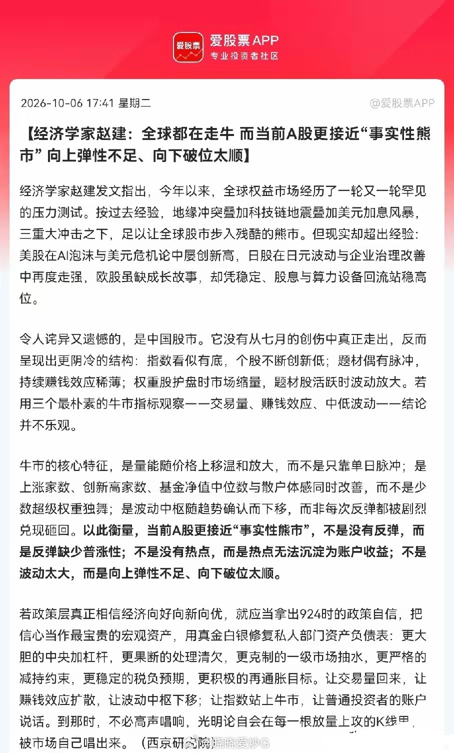 全球股市遍地牛市，A股的现状让专家都看不下去了…就在刚刚，经济学家赵建一针见血的
