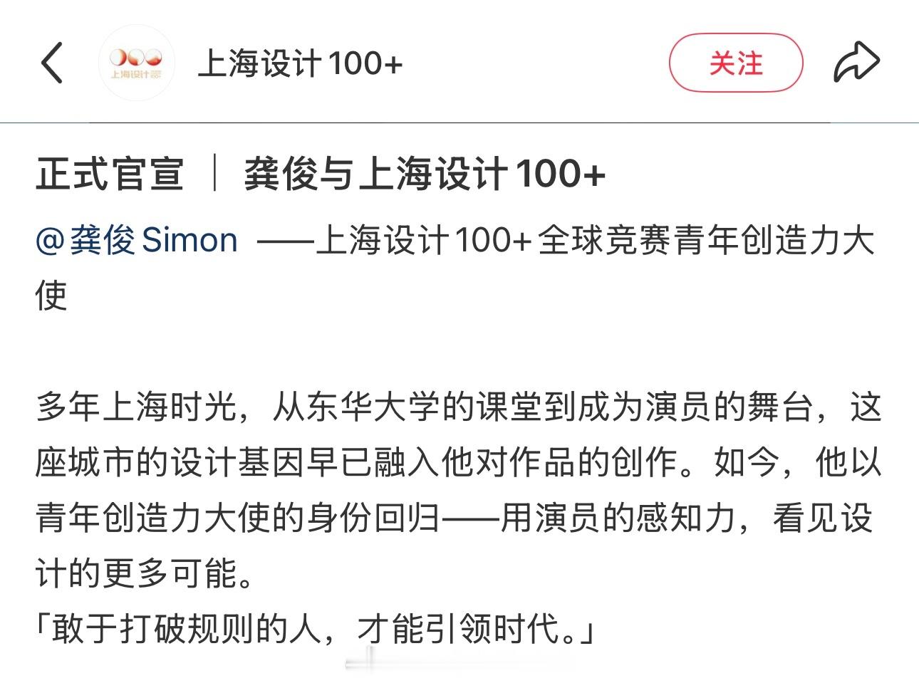 龚俊官宣上海设计100+全球竞赛青年创造力大使和龚俊一起，看见全球青年的创造力，