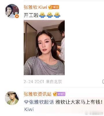 张雅钦发开工红包 每年上班第一天都期待张雅钦的开工红包，今年如愿以偿，收到红包瞬