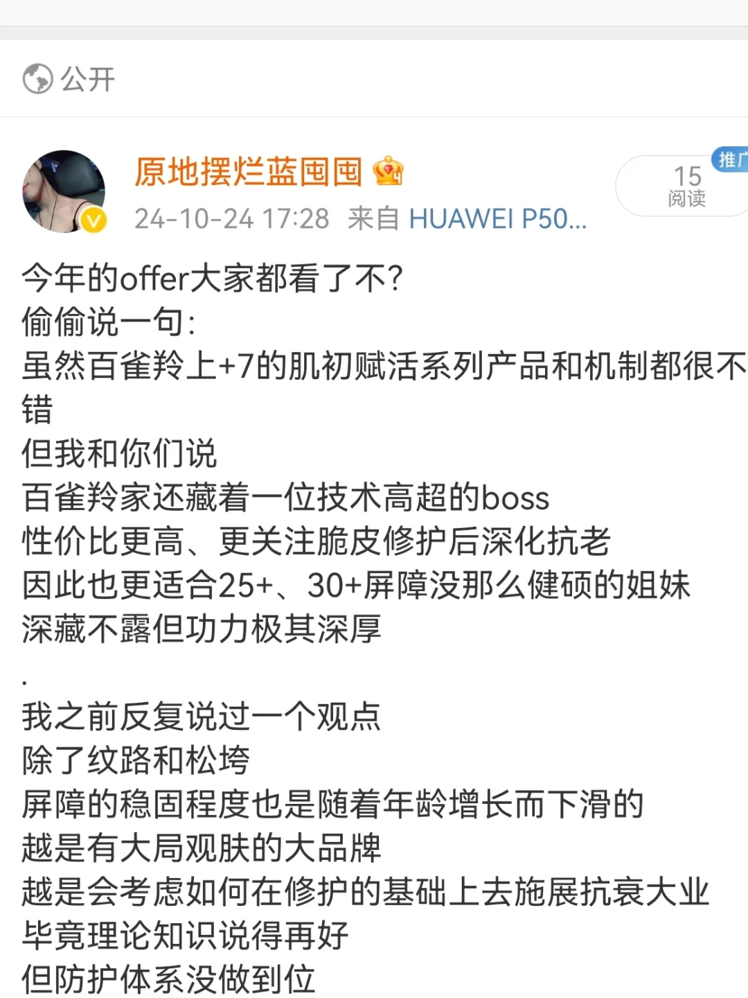 这才是百雀羚最深藏不露的一手