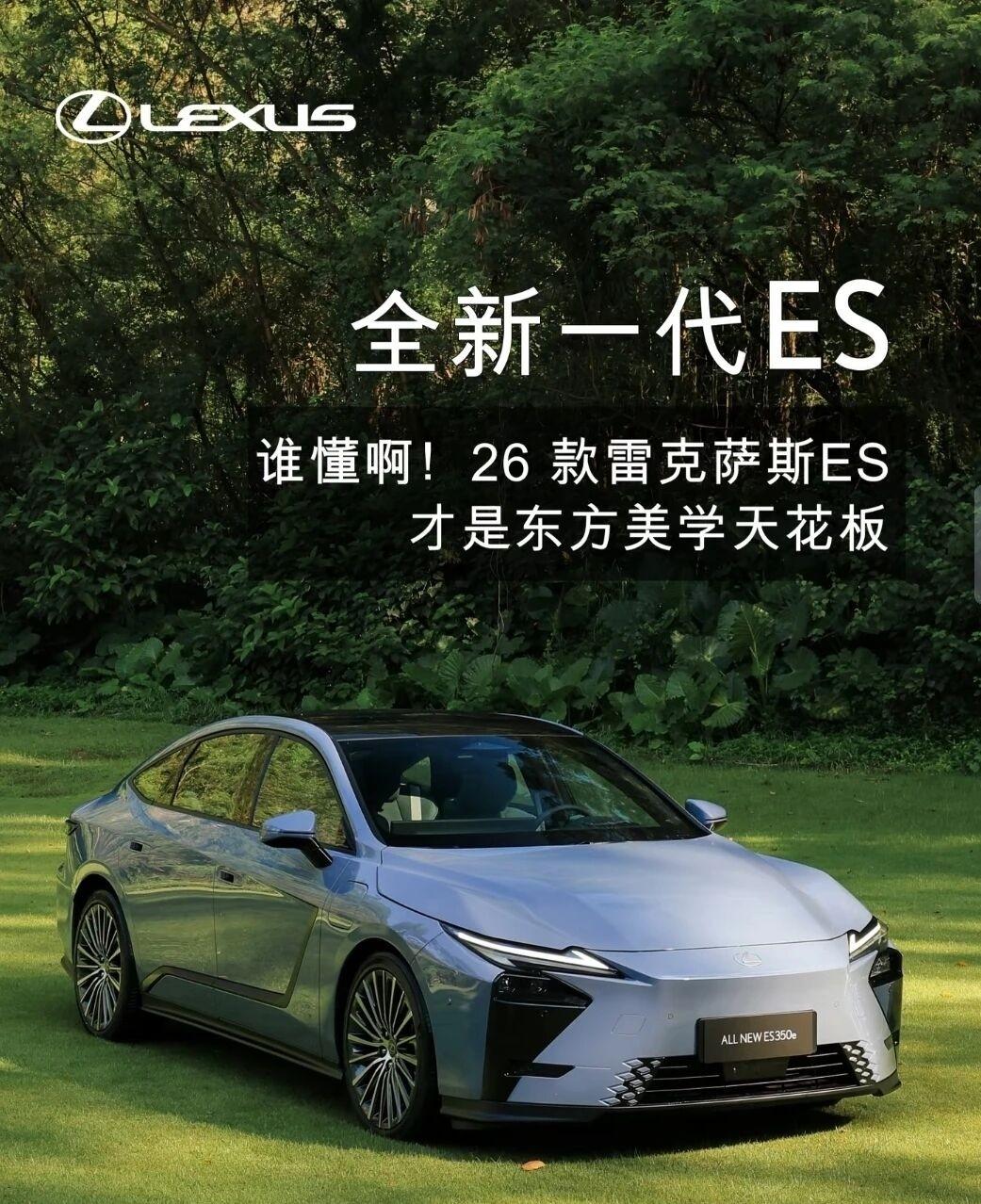 雷克萨斯ES预售30.88万，还送十年三免：这波操作，年轻人吃这套吗？雷克萨斯这
