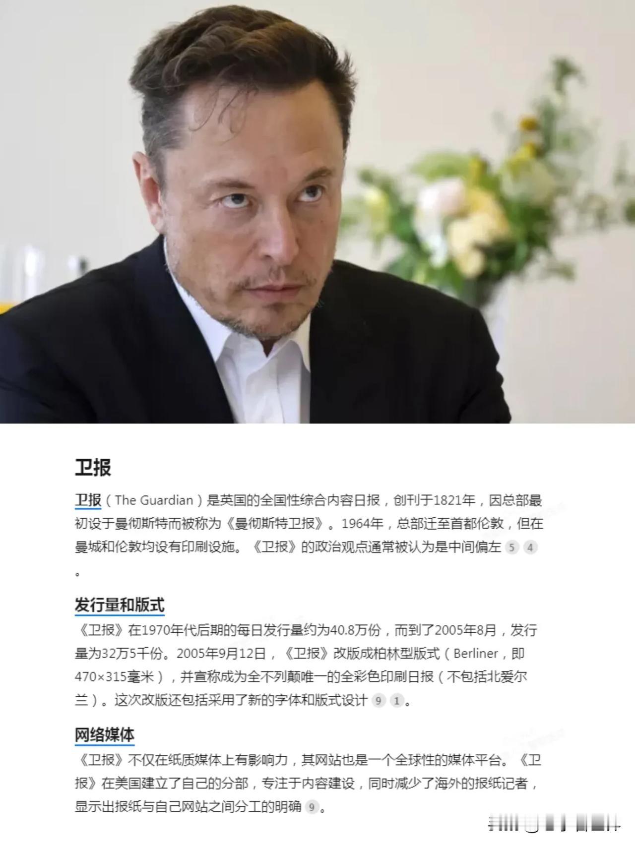 马斯克痛批英国《卫报》：邪恶的宣传机器
华盛顿时间11月12日，英国主流媒体《卫