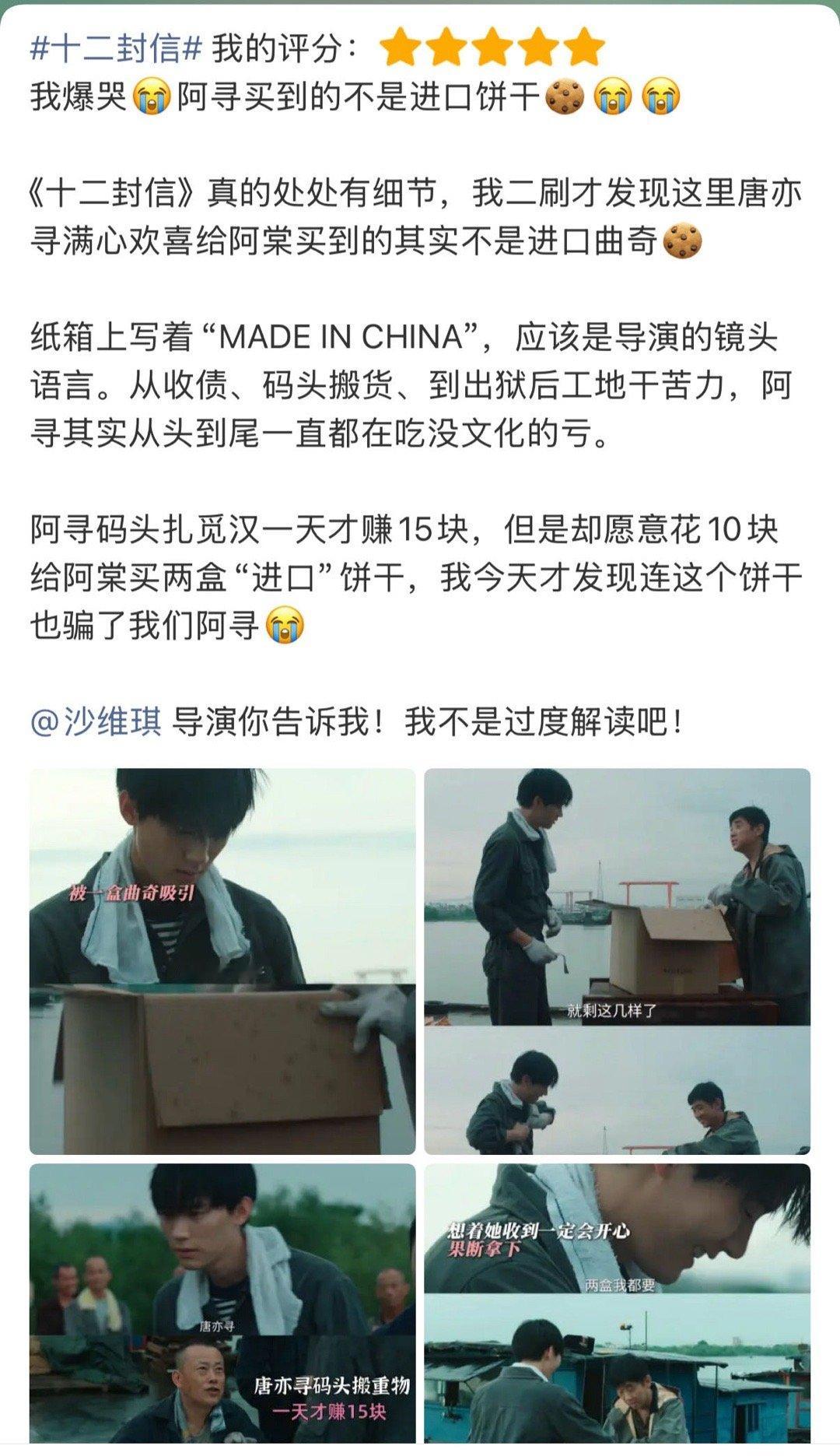 十二封信[超话]周翊然王影璐CP感十二封信细节这十二封信细节太戳人，又哭又甜好上