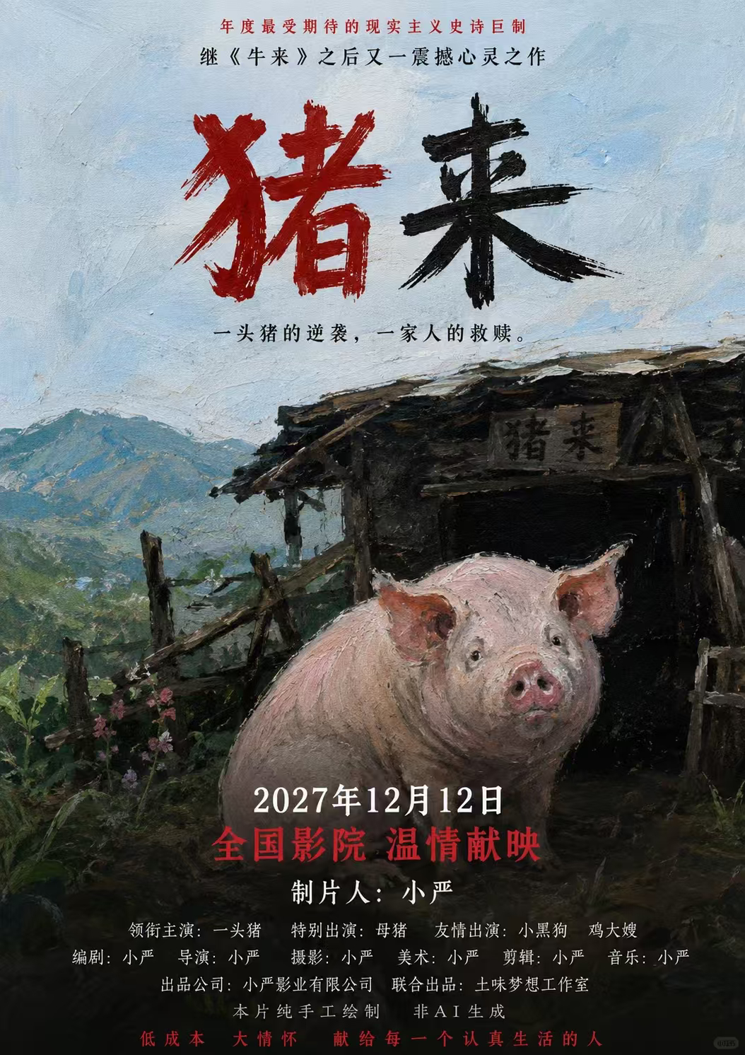 您背着我们拍电影了？ 
