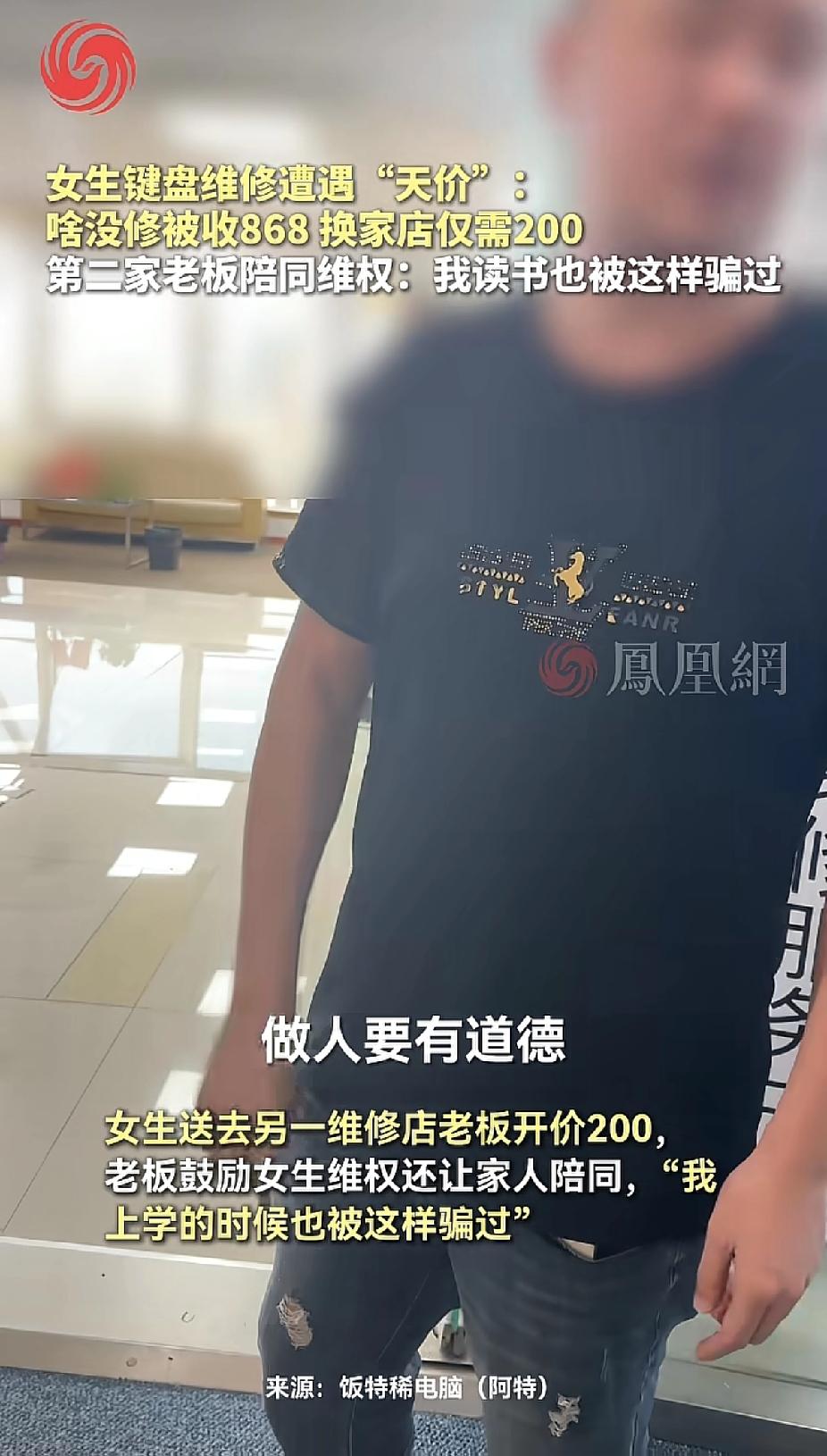 女生遭遇离谱维修骗局：键盘送修，第一家店零维修操作却收费800+，换店后200元