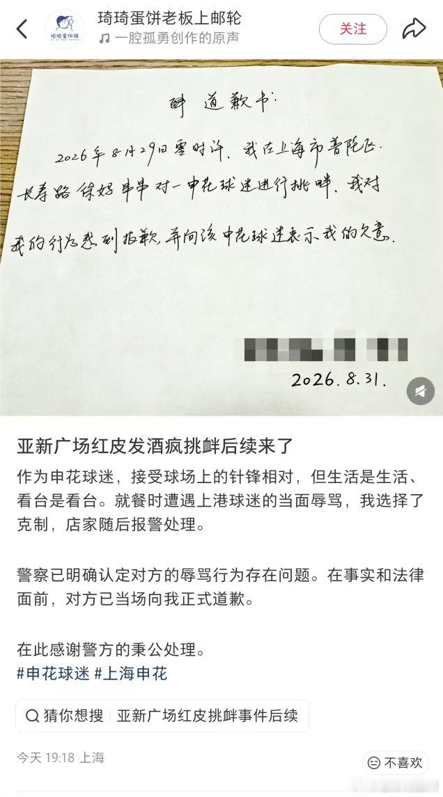 所以我们骂人叫寻衅滋事要拘留，别人骂人就写道歉信？所以整件事就是宗丧的寻人启事带
