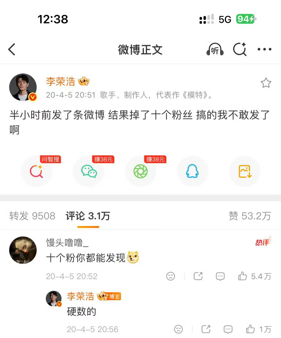 李荣浩曾因发博掉十个粉丝不敢发了哈哈哈哈好逗 