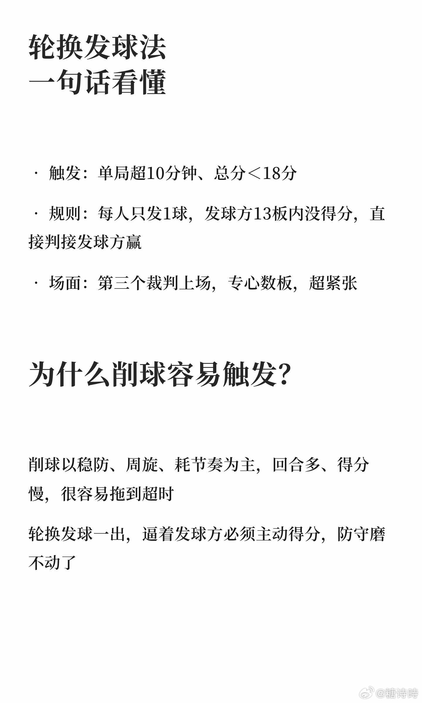 王曼昱谈轮换发球法 澳门世界杯，王曼昱与桥本帆乃香的比赛中，桥本的削球战术导致比