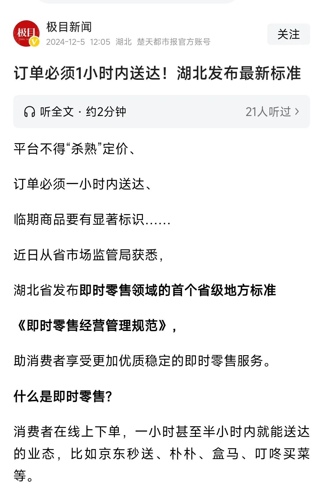 河北发布了关于《即时零售经营管理规范》的标准，要求配送时间在1小时内送达。讲真，