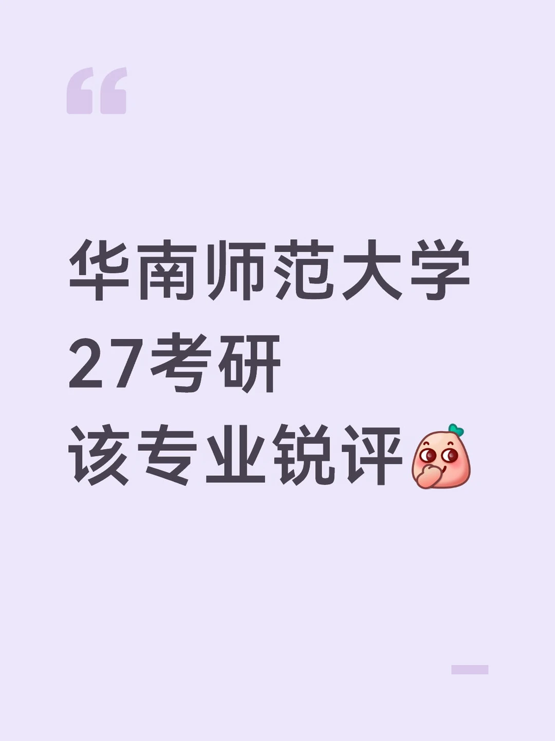 华师大考研各专业怎样呢❓