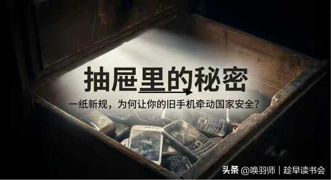 注意！国家出台最严新规，旧手机不能随便卖了！《数据安全技术电子产品信息清除技术要