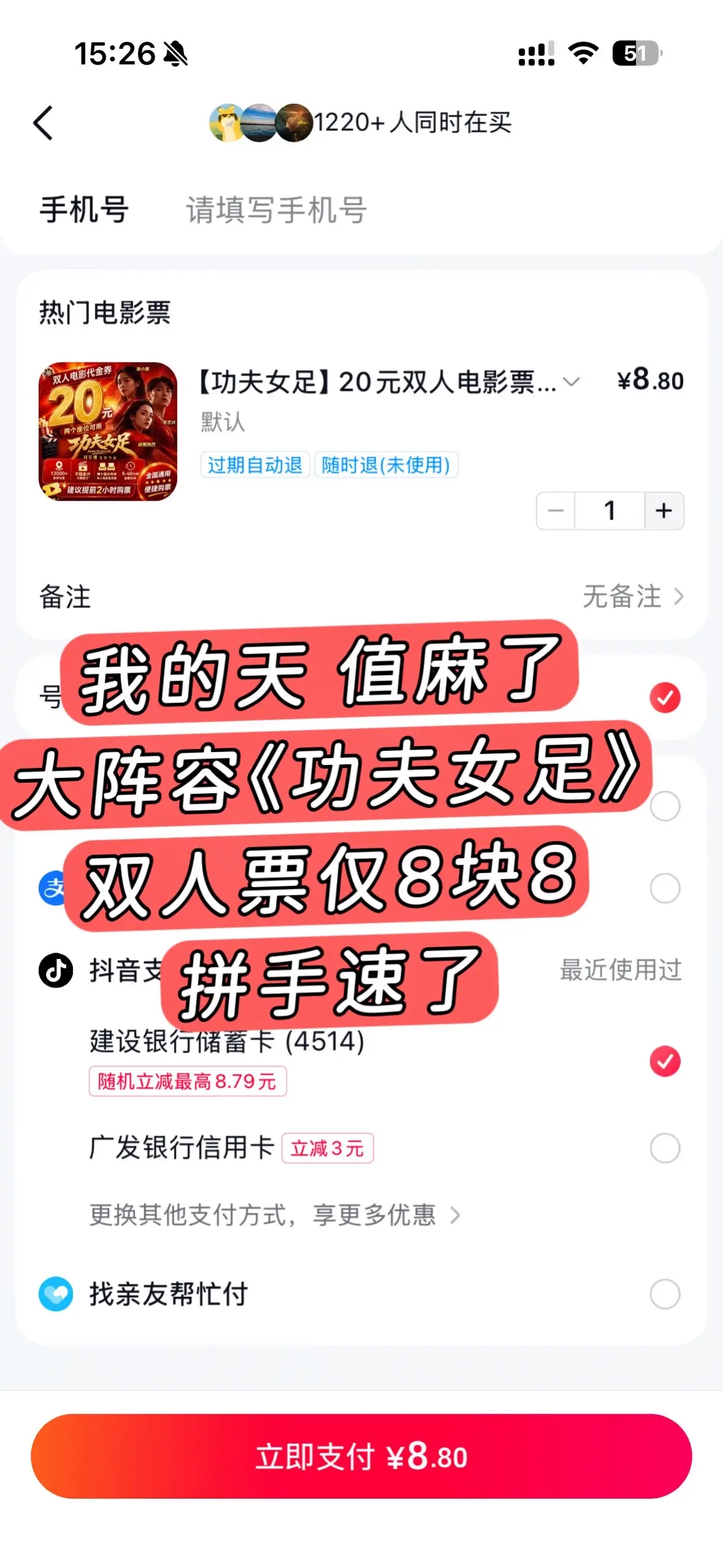 快来薅星爷自编自导的功夫女足电影票代金劵！夯爆了，超划算！