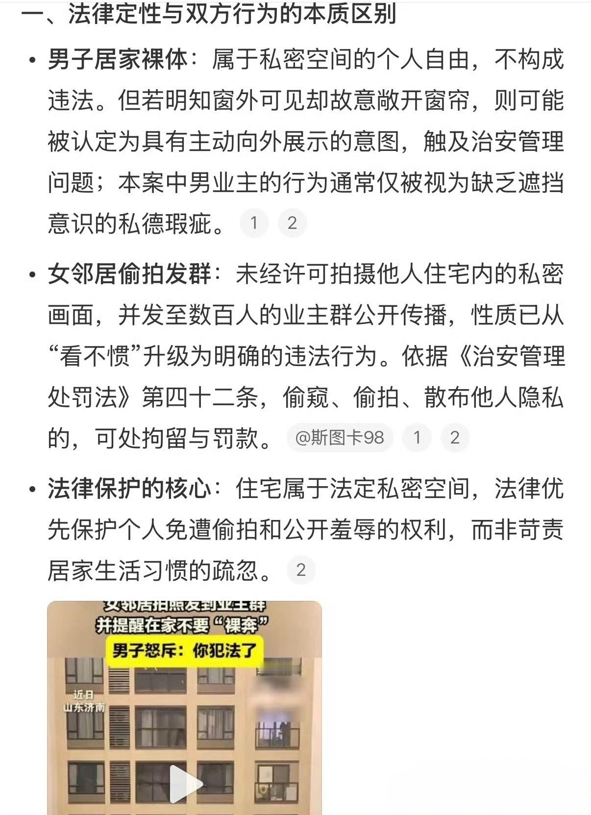 男子在家裸体被邻居拍照发群在家裸体还不把窗帘关上，固然不好。那你把人家拍照发业主