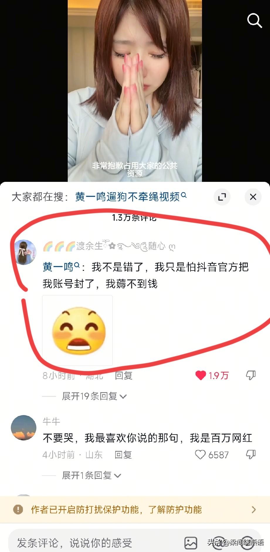 百万网红黄一鸣，遛狗不牵绳蹭到路人，第一反应不是道歉，而是甩出“我是百万网红你知