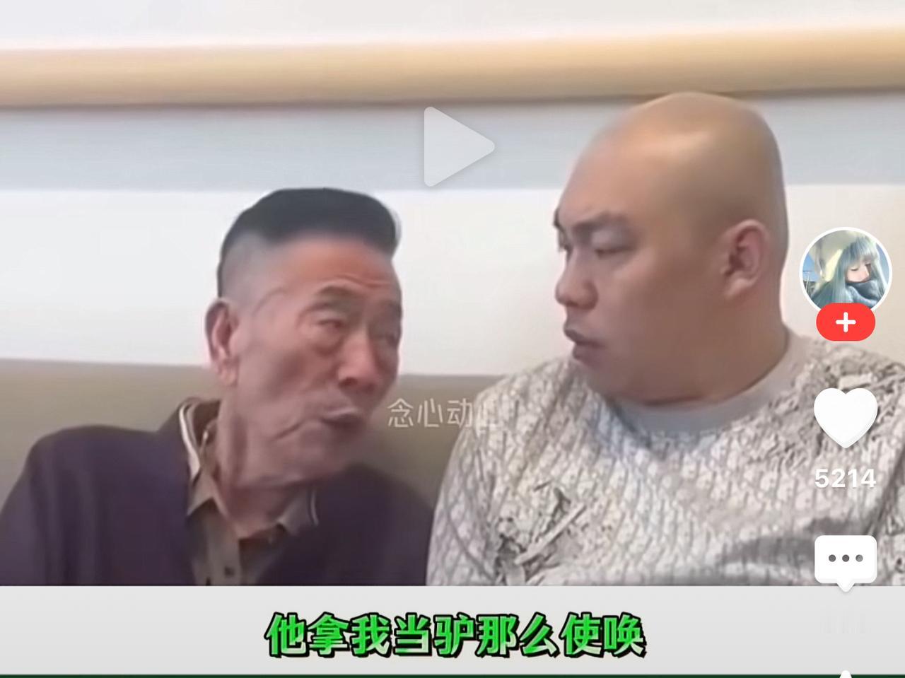 老人家不容易啊
出身寒微
不被同行认可
为子女耗尽毕生心血
但愿来生不再为子女带