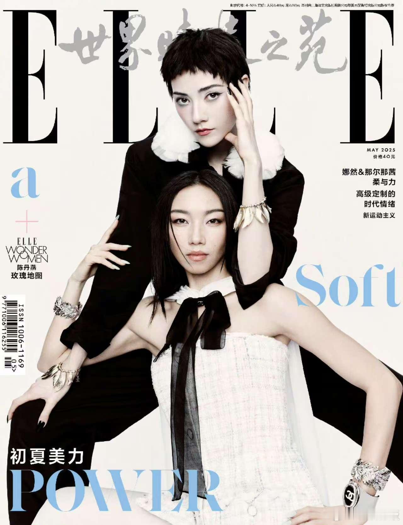 娜然那尔那茜合体大片娜然那尔那茜ELLE封面娜然那尔那茜ELLE封面，合体大片有