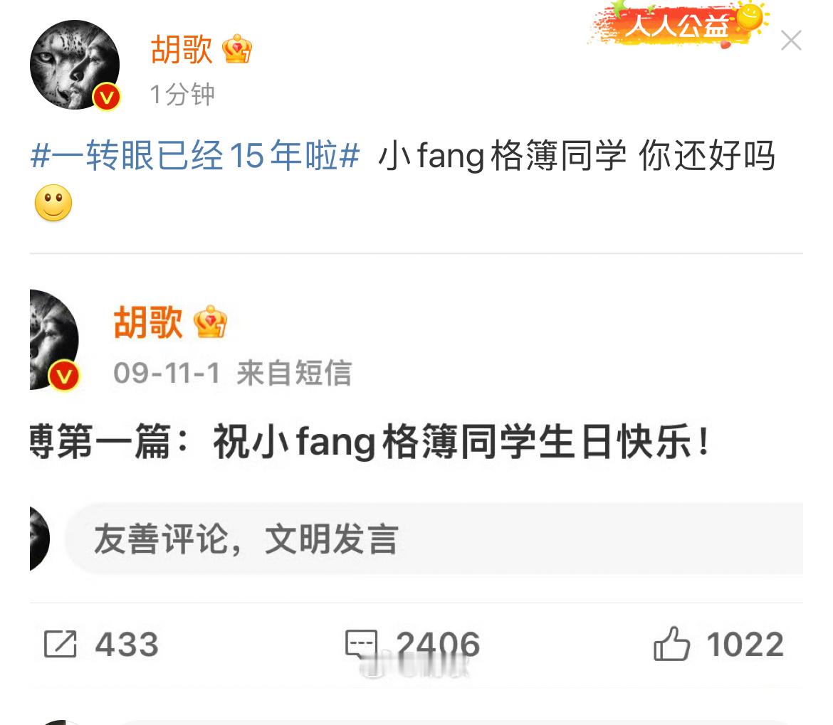 胡歌、杨紫、肖战、王一博等等各大明星纷纷发文祝微博15岁生日快乐，大家都是什么时