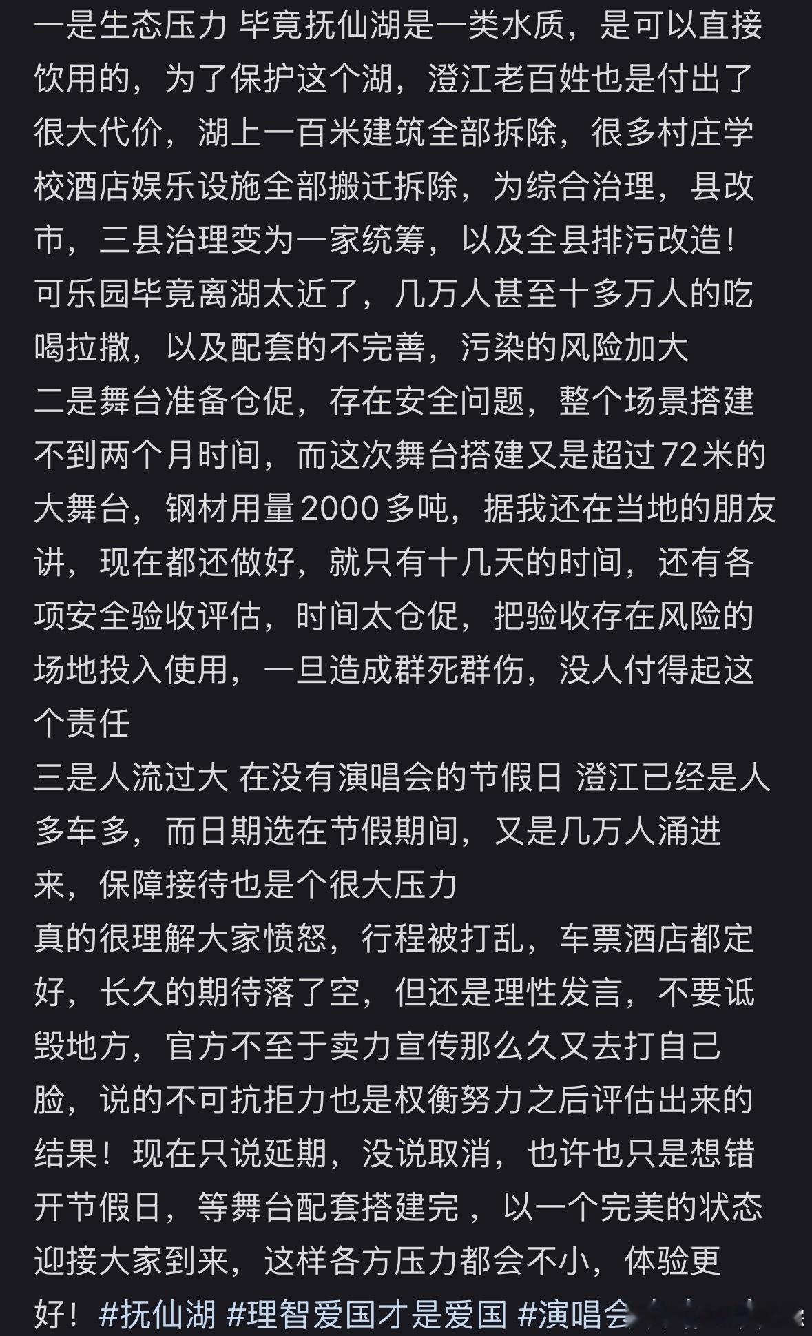 华晨宇抚仙湖演唱会场地前后对比图感觉会不会和上次一样，说是延期实则是取消换地方，