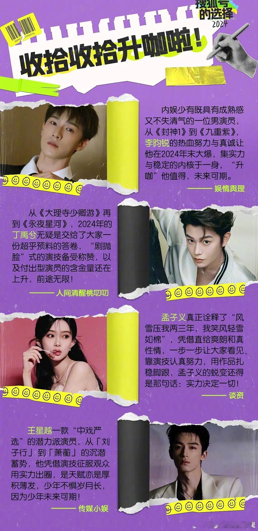 瓣人做的2024升咖top4️⃣，这几位升到同一水平了吗？李昀锐 丁禹兮 孟子义
