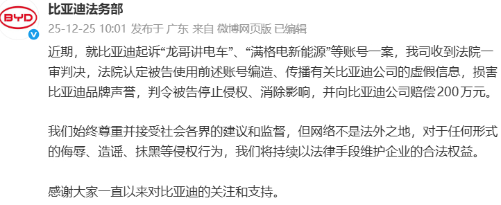 法院判决自媒体赔偿比亚迪200万元 ⭐️法院认定被告编造、传播虚假信息，损害比亚