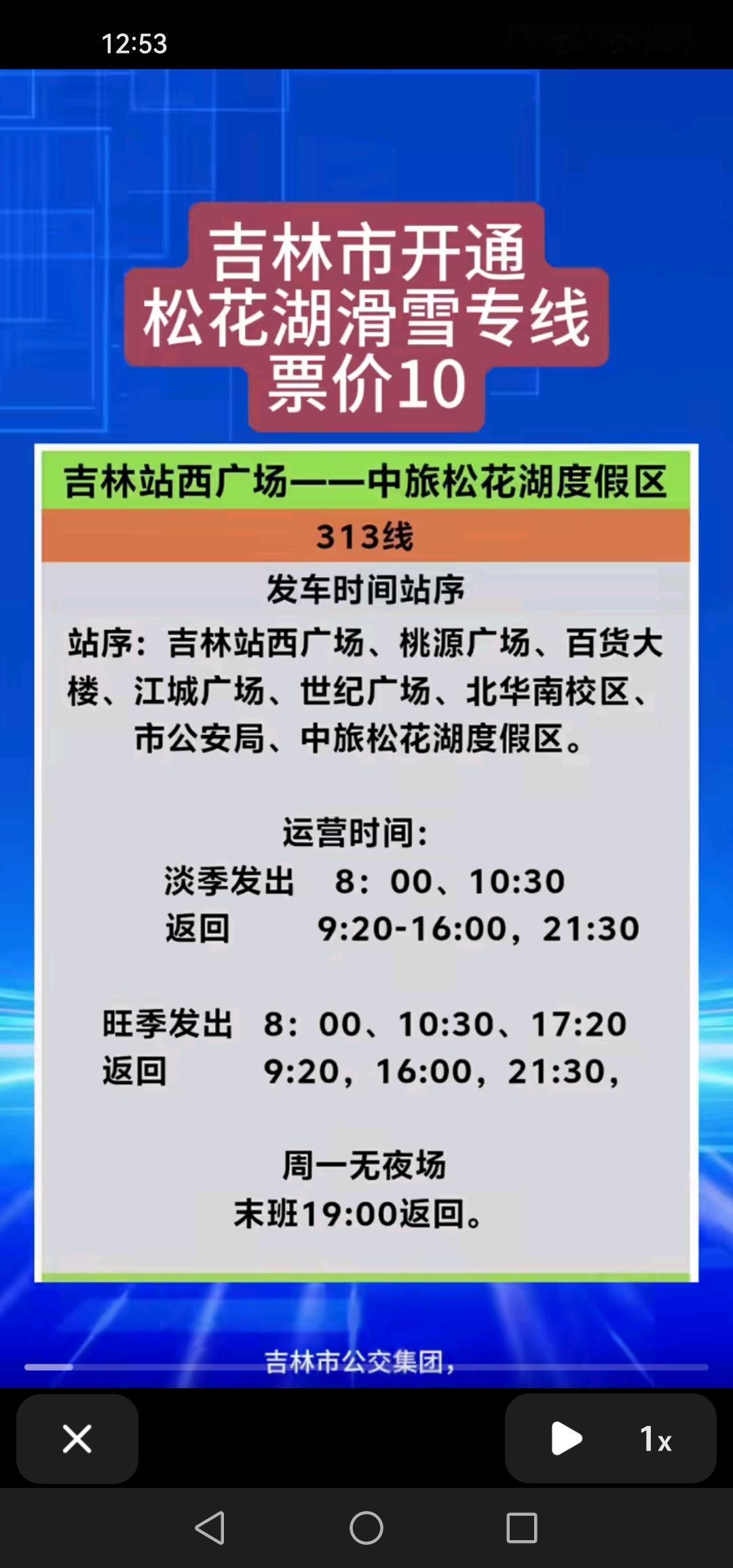 好消息！吉林市开通了松花湖滑雪专线，仅需10元票价，实在是太便利了！

此次开通