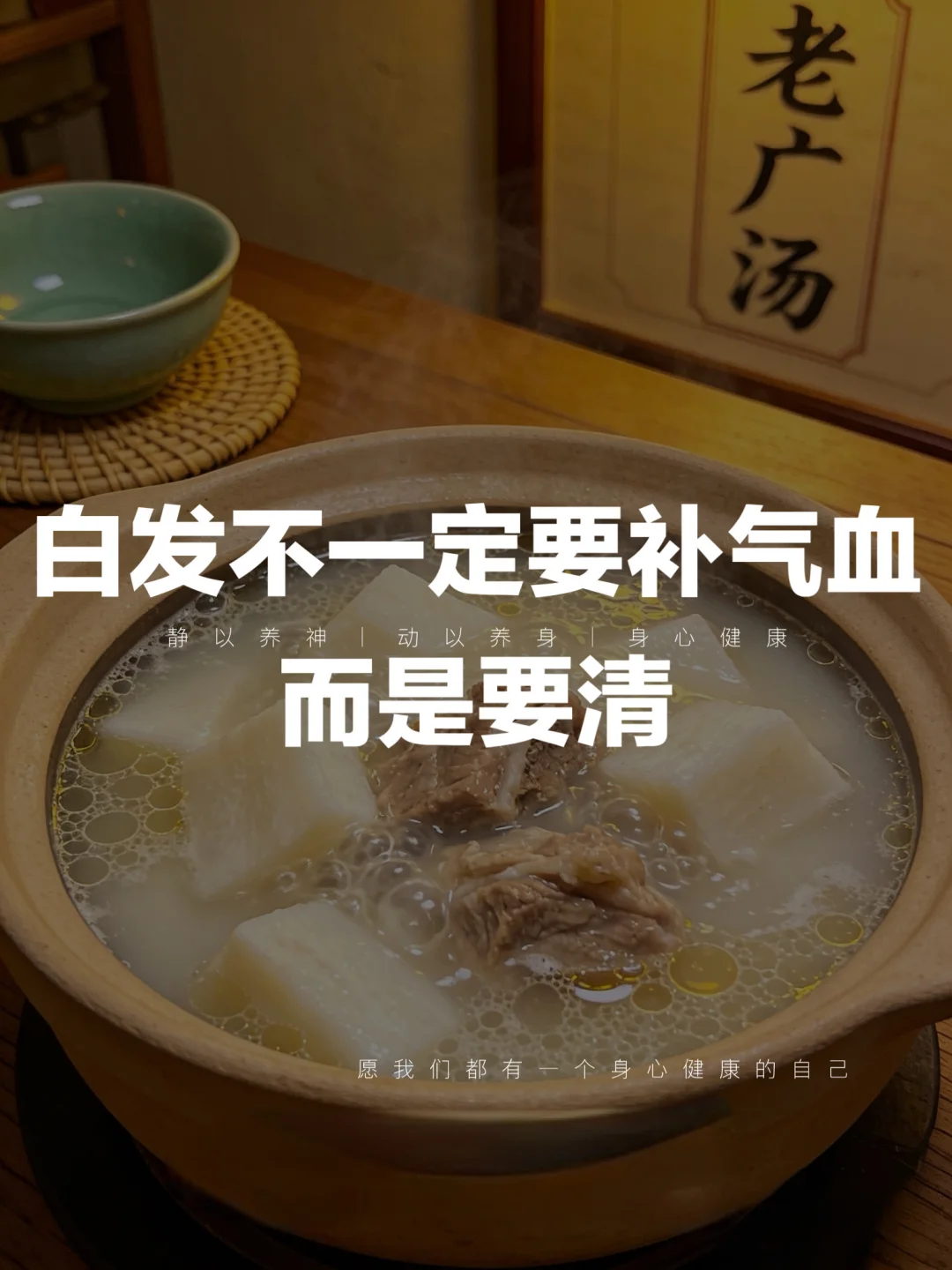 白发不一定要补气血，而是要清