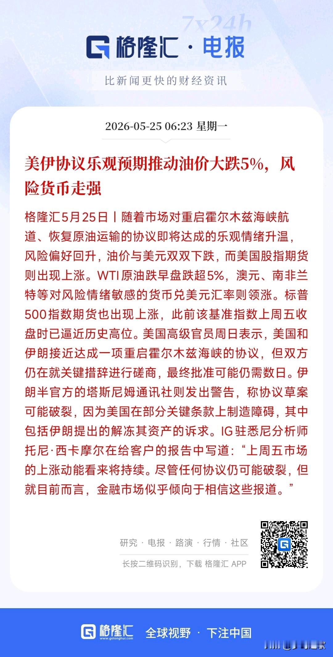 原油价格大跌，现在资本市场一致认为协议能够谈成
市场觉得美国和伊朗快要谈成协议了