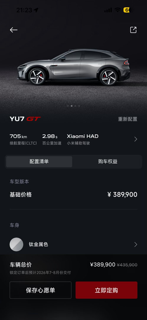 我的YU7 GT心愿配置，主打一个扮猪吃老虎