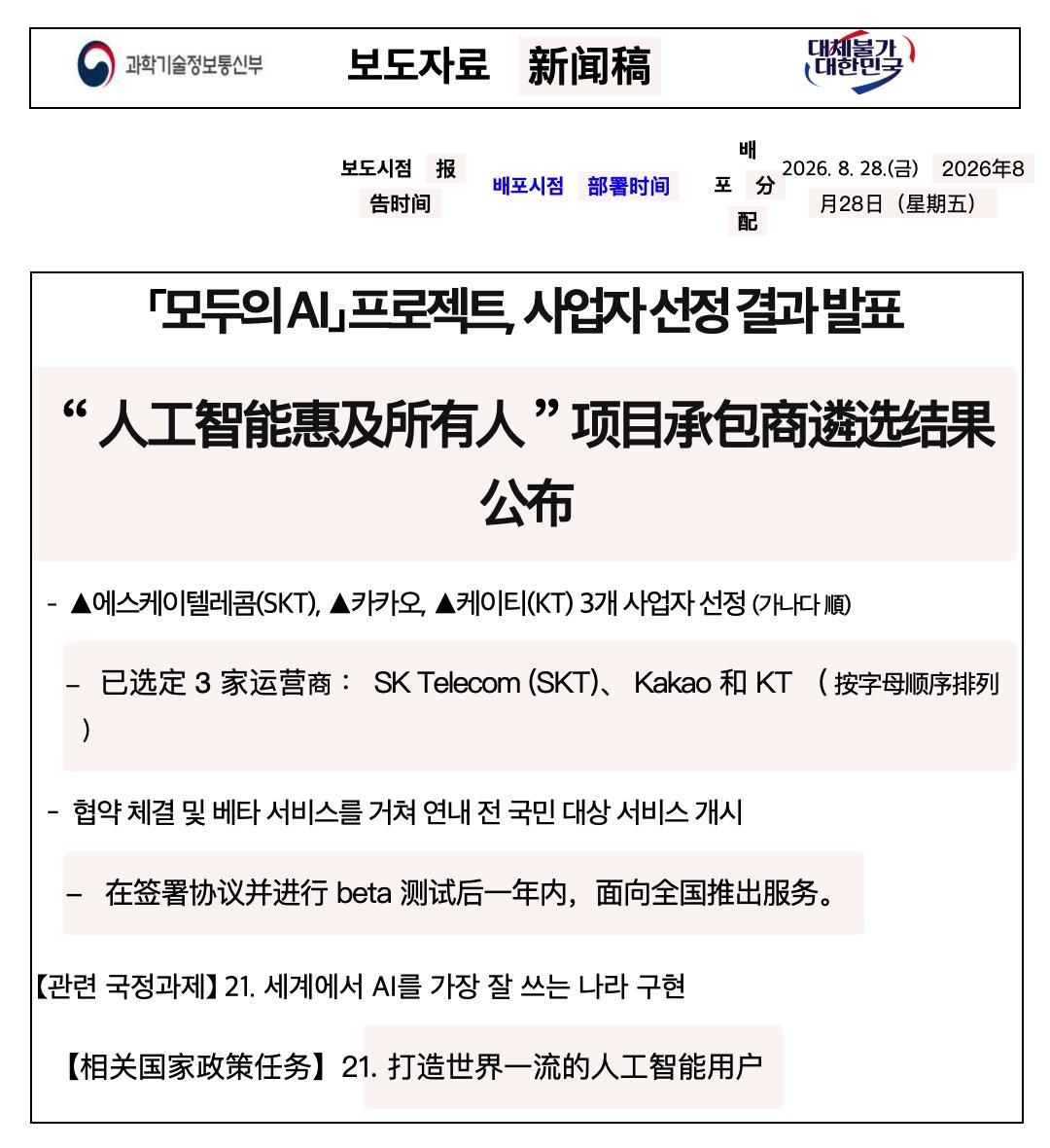韩国可能是全世界第一个给国民发“Token 粮票”的国家。

今年 9 月开始测