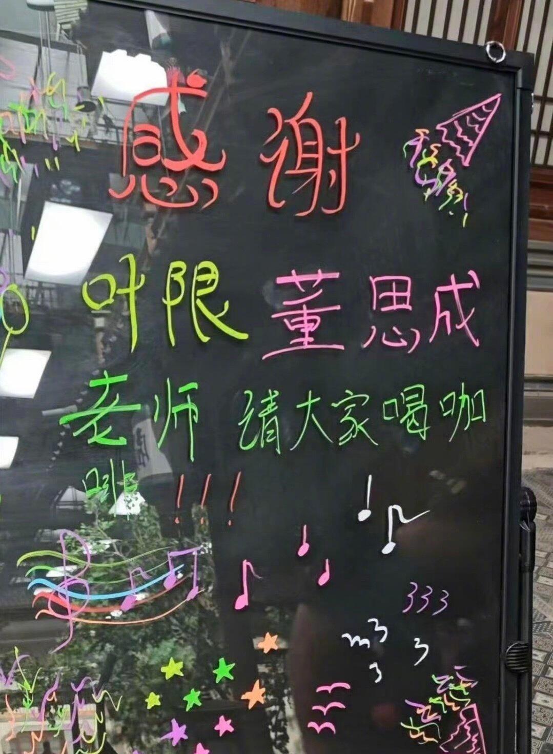 董思成请工作人员喝咖啡 请工作人员和粉丝喝咖啡，刚进组就请客，超大方的帅哥一枚！