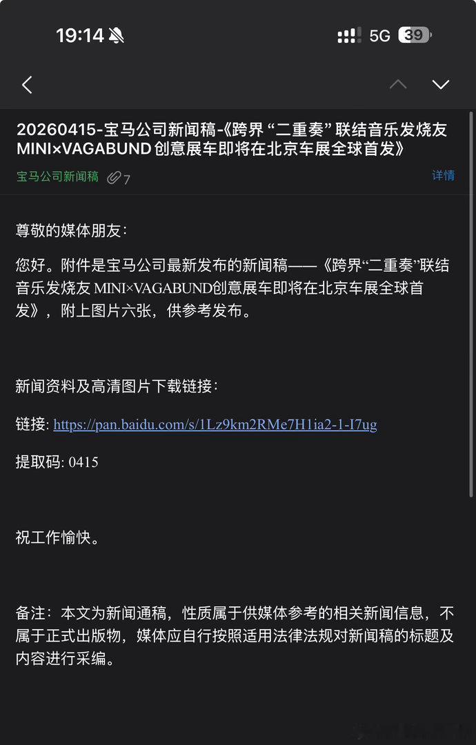 宝马现在怎么了？直接给我邮箱发新闻稿，而且没人通知我呀，已经发了好几封了宝马