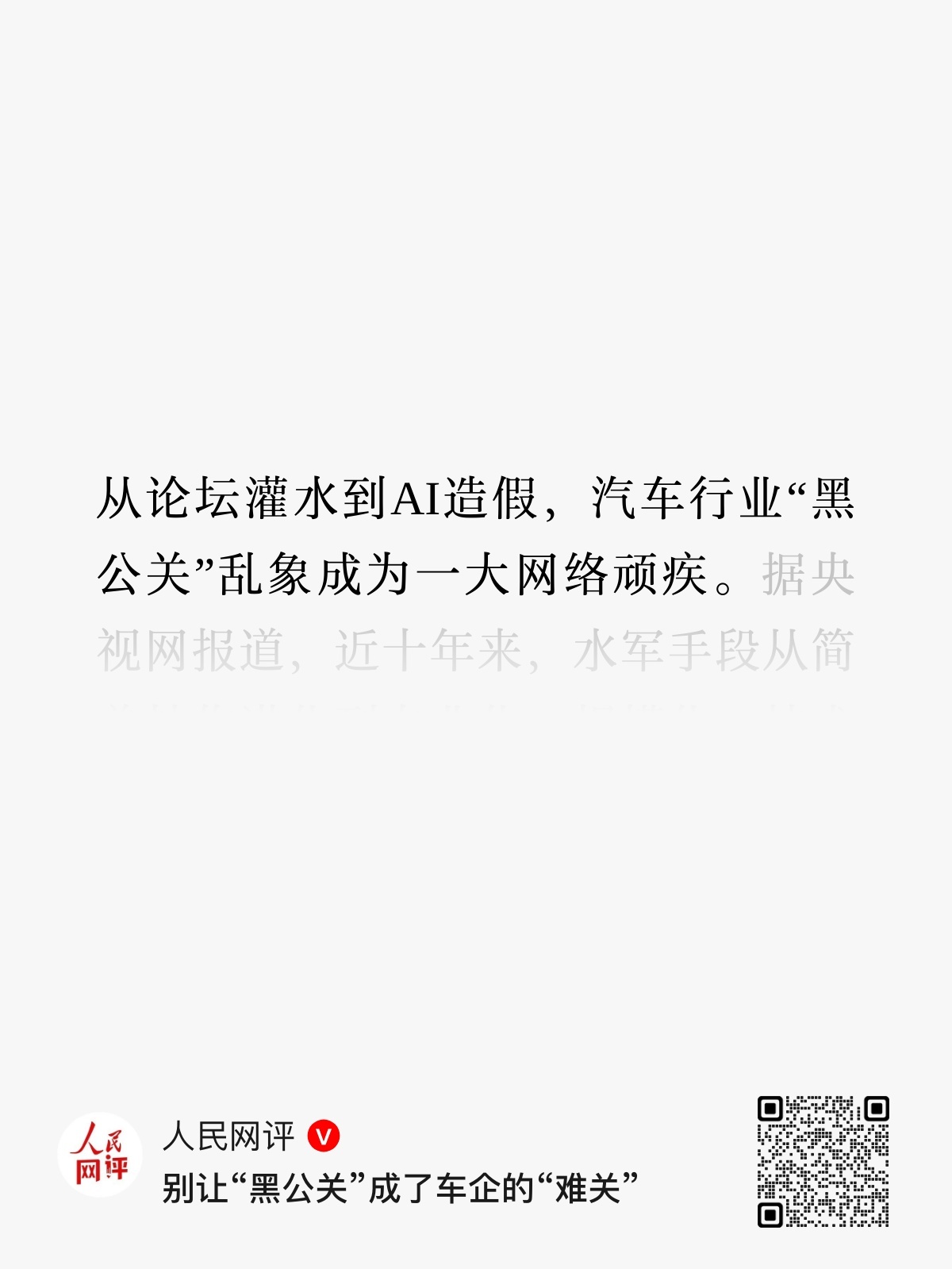 “AI造假”“从影响企业声誉扩散到干扰车主个人生活、损害车主正当权益”这是在点谁