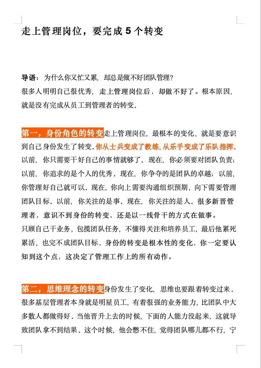 走上管理岗位，要完成5个转变
总裁学对课首选世华课