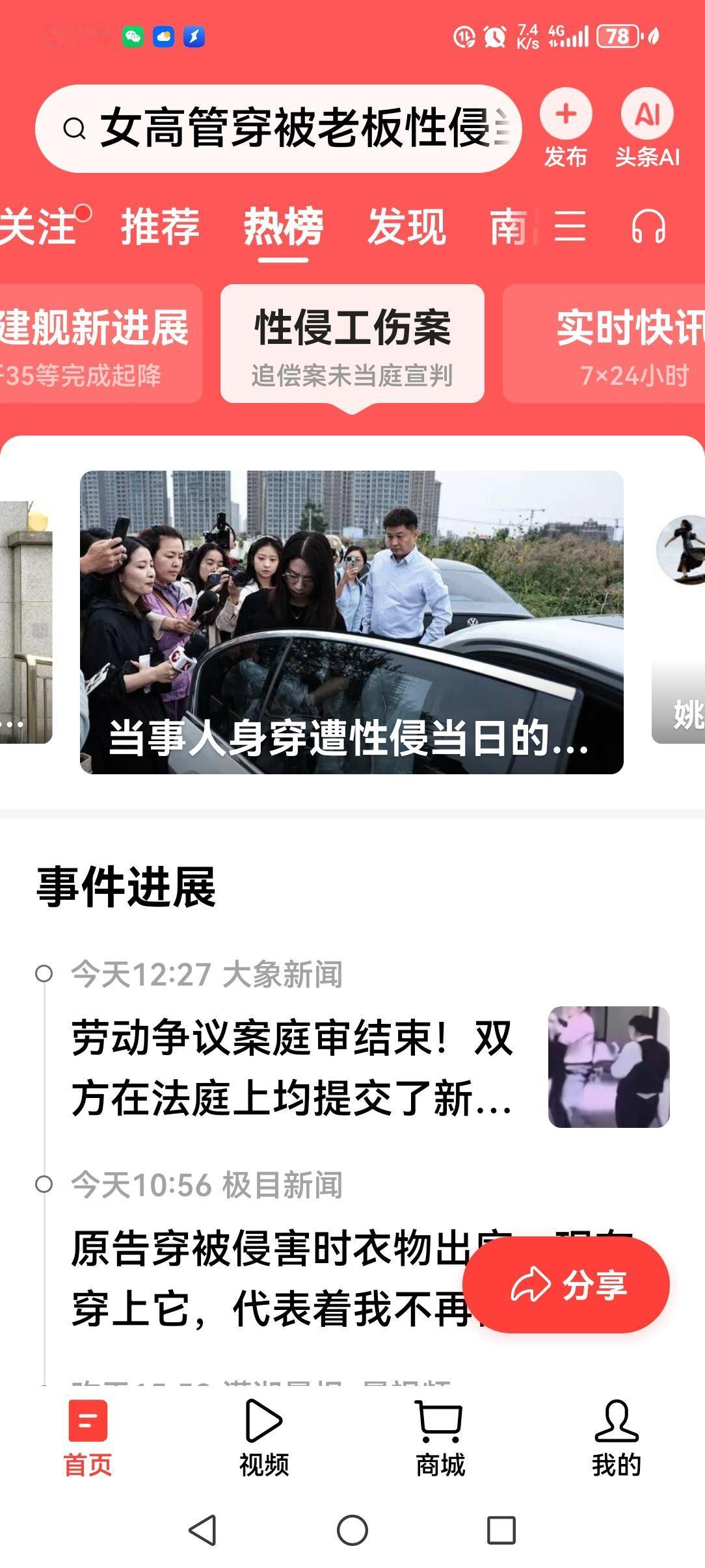 带你一分钟看透今日热闻：女高管穿被老板性侵当天衣服出庭。那件曾见证屈辱的衣服，被