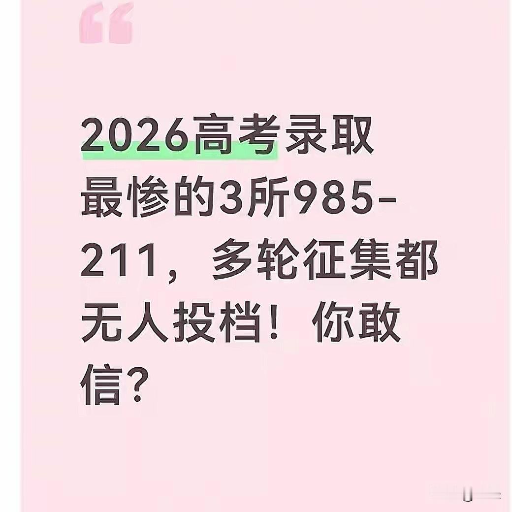2026年8月，广西、湖南的高考录取刚落下帷幕，就爆出个挺有意思的事：东北师大、