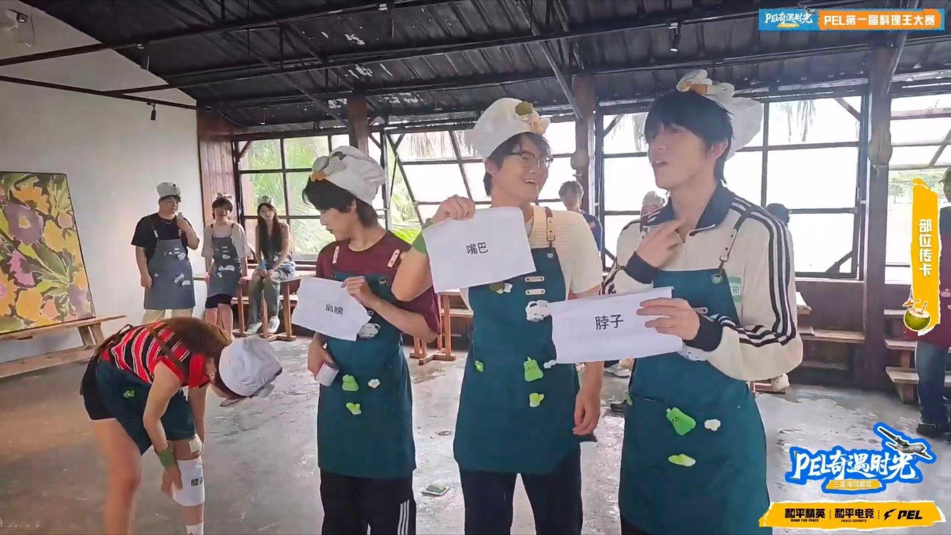 PEL料理王大赛PEL奇遇时光DAY3开启厨房大作战，各组奋力完成任务解锁原料，