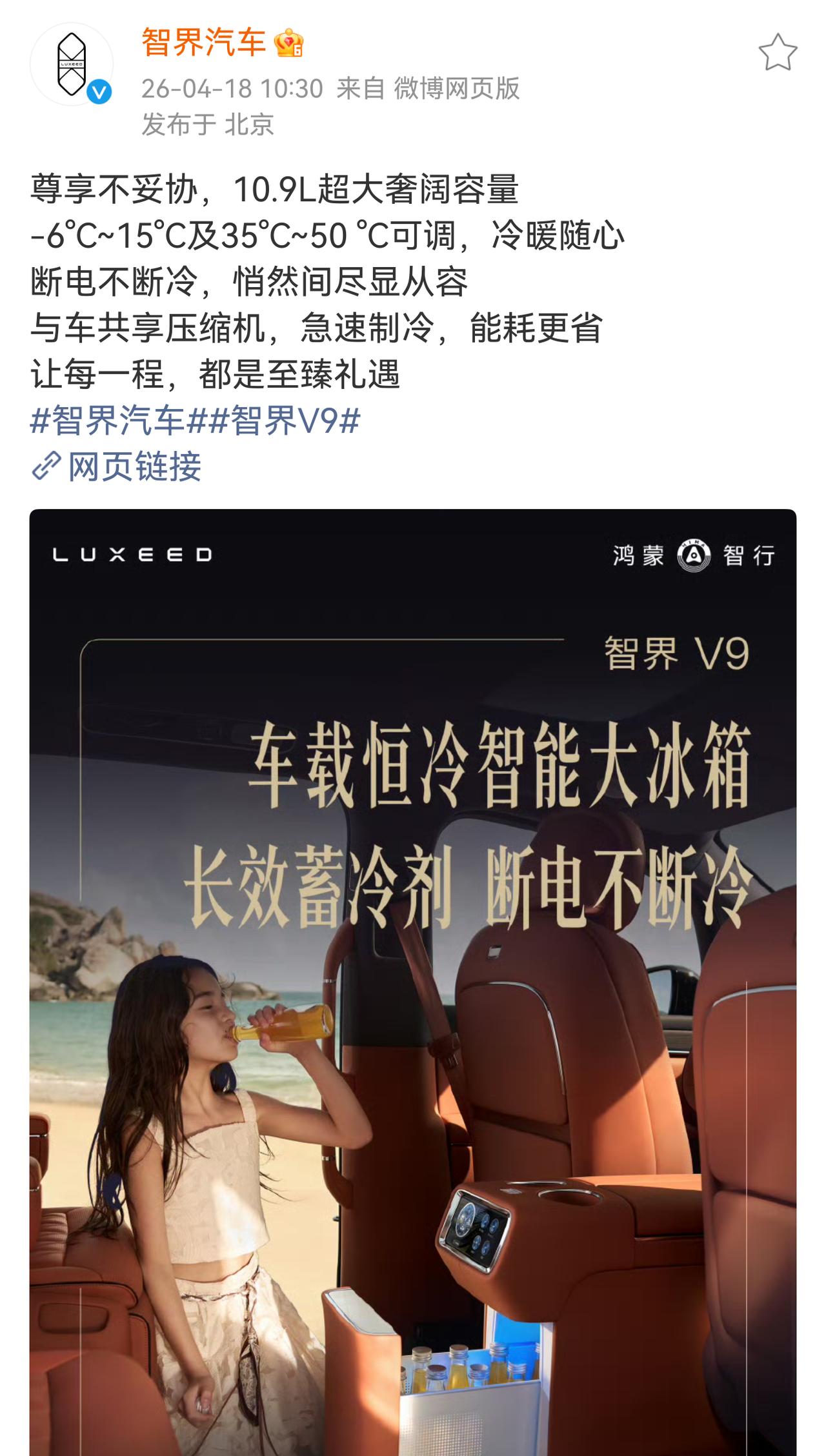 车载冰箱在现在的新能源汽车里不是什么罕见的配置，但是能够做到断电后12小时长效保