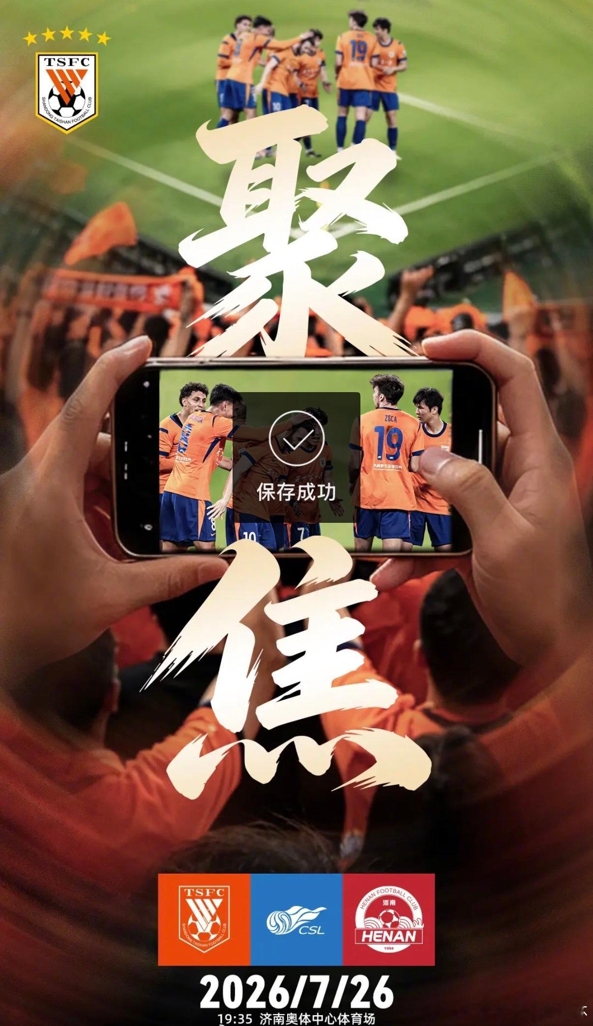 7月26日19点35分，中超第20轮，山东泰山主场迎战河南，赛前双方公布首发阵容