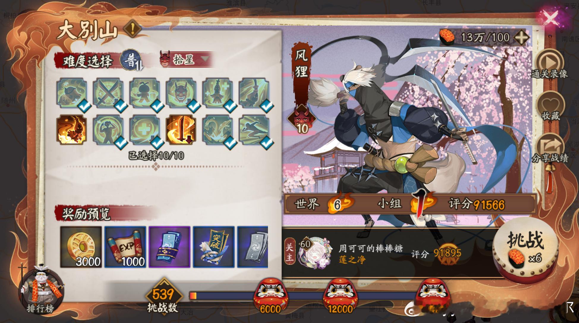 #阴阳师手游[超话]##超话创作官##游戏233# 【极地鬼】大别山·风狸（91