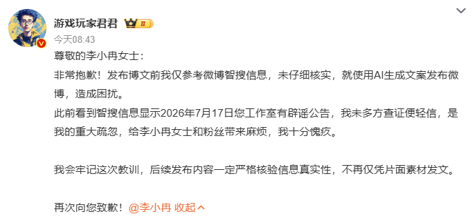 游戏玩家君君向李小冉道歉 博主游戏玩家君君发文向李小冉道歉，称自己没有仔细核实A