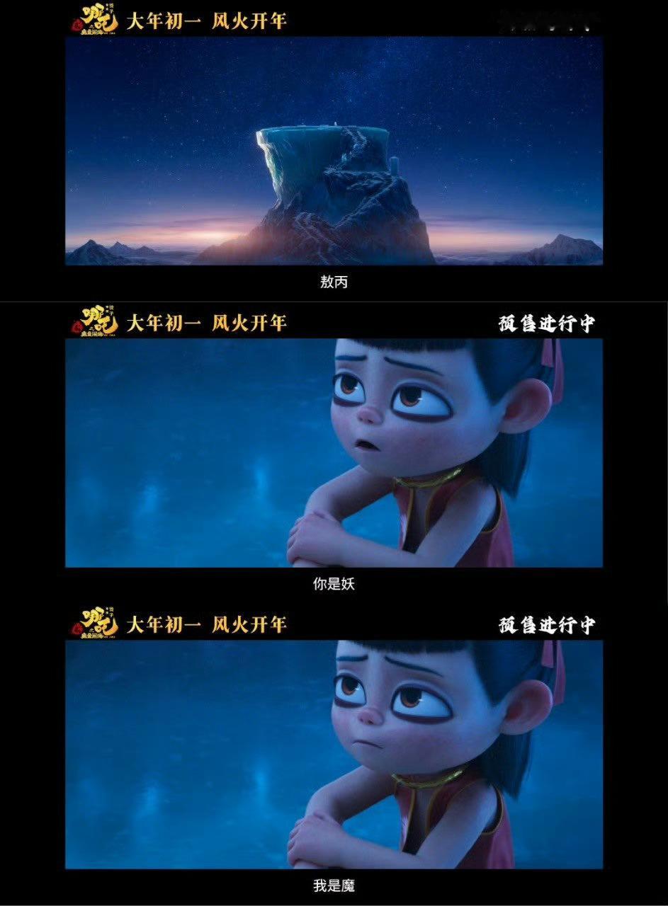 哪吒2第二支预告 从《哪吒之魔童降世》到《哪吒之魔童闹海》，哪吒的心境蜕变令人瞩