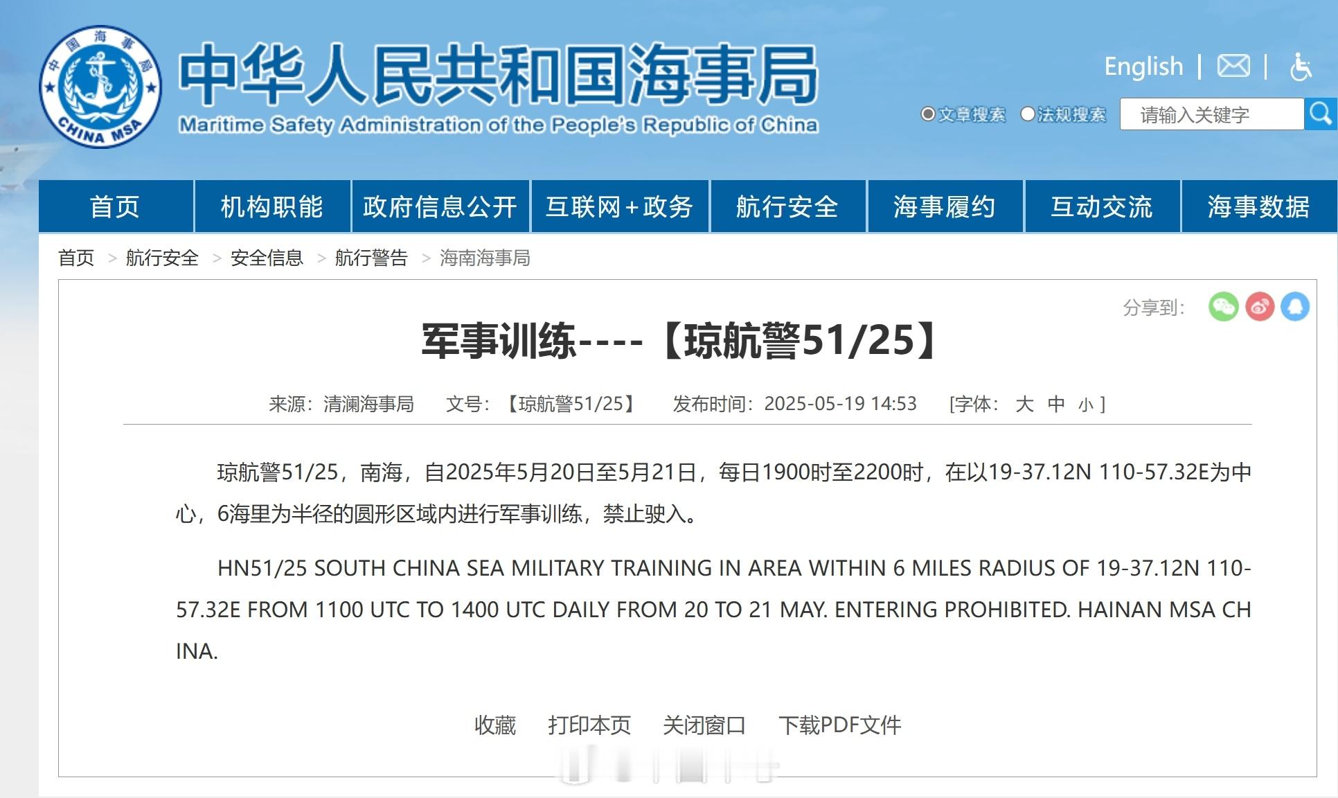 【[话筒]航行警告！南海海域军事训练】据中国海事局网站消息，清澜海事局发布航行警