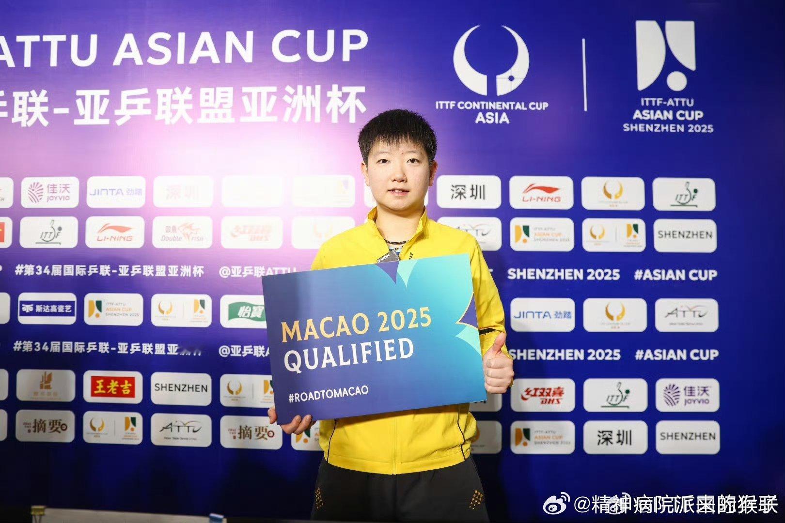 2025国际乒联男女单打四强出炉🔥他们获得澳门世界杯的参赛资格和入围门票的合影